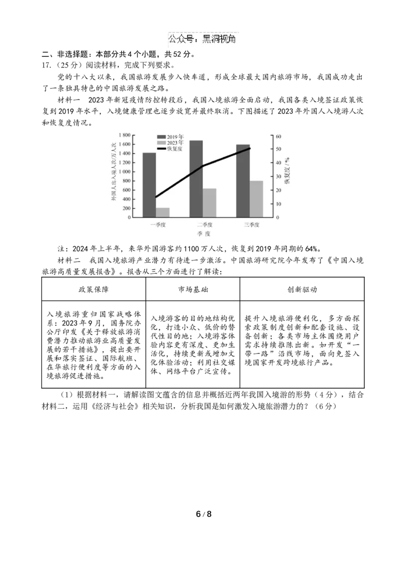 高三政治期中试卷_2024-2025高三（6-6月题库）_2024年11月试卷_1120云南省玉溪市一中2024-2025学年高三上学期期中考试_政治