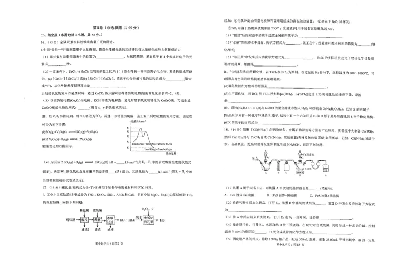 辽宁省实验中学2024-2025学年高三上学期期中考试化学PDF版含答案_2024-2025高三（6-6月题库）_2024年11月试卷_1120辽宁省实验中学2024-2025学年高三上学期期中考试
