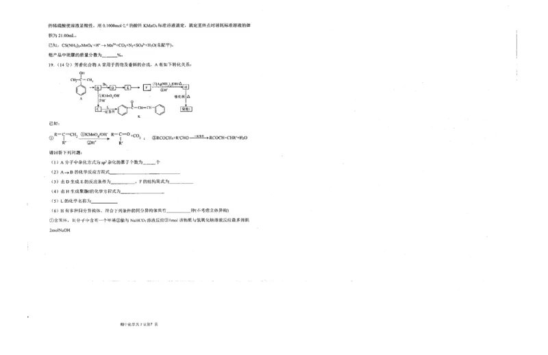 辽宁省实验中学2024-2025学年高三上学期期中考试化学PDF版含答案_2024-2025高三（6-6月题库）_2024年11月试卷_1120辽宁省实验中学2024-2025学年高三上学期期中考试