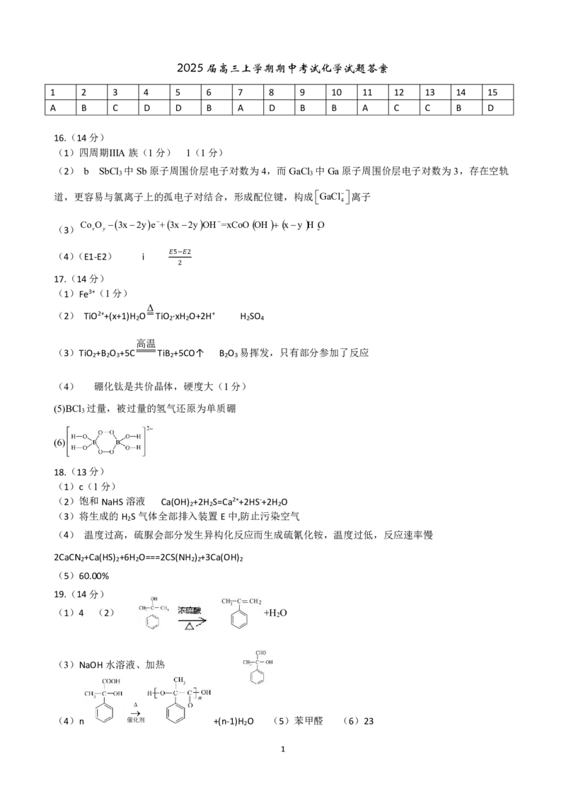 辽宁省实验中学2024-2025学年高三上学期期中考试化学PDF版含答案_2024-2025高三（6-6月题库）_2024年11月试卷_1120辽宁省实验中学2024-2025学年高三上学期期中考试