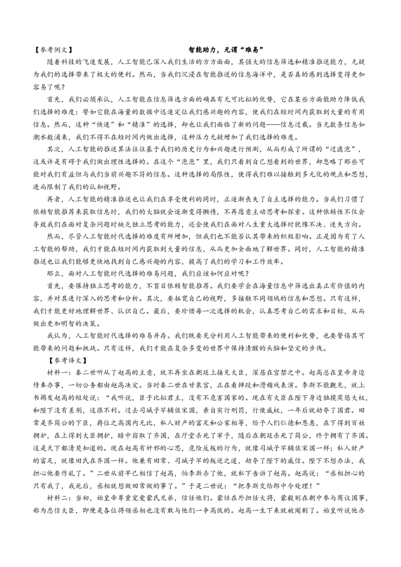 湖南省长郡中学2023-2024学年高二下学期期末考试语文试卷+_2024-2025高三（6-6月题库）_2024年07月试卷_240705湖南省长郡中学2024年高二下学期期末考试