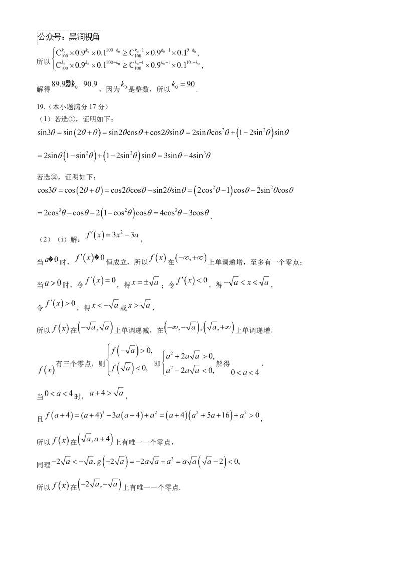 贵州省贵阳市第一中学2024-2025学年高三上学期第一次联考（9月月考）数学试卷（含答案）_2024-2025高三（6-6月题库）_2024年09月试卷