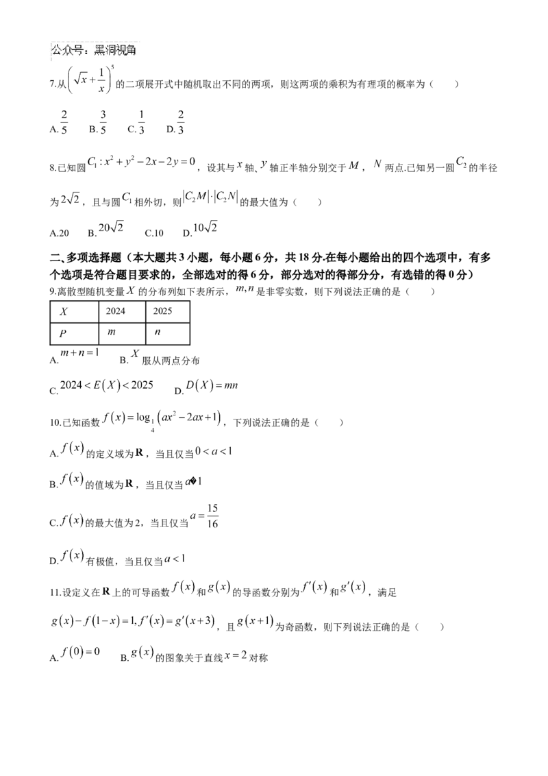 贵州省贵阳市第一中学2024-2025学年高三上学期第一次联考（9月月考）数学试卷（含答案）_2024-2025高三（6-6月题库）_2024年09月试卷