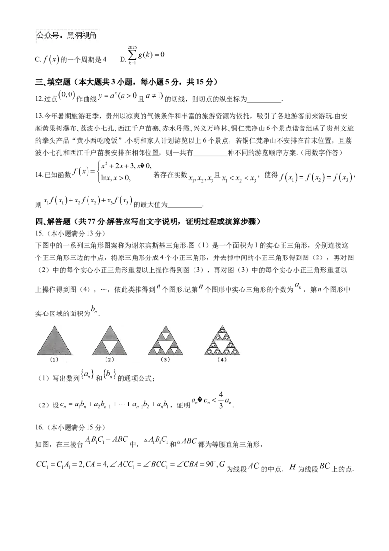 贵州省贵阳市第一中学2024-2025学年高三上学期第一次联考（9月月考）数学试卷（含答案）_2024-2025高三（6-6月题库）_2024年09月试卷