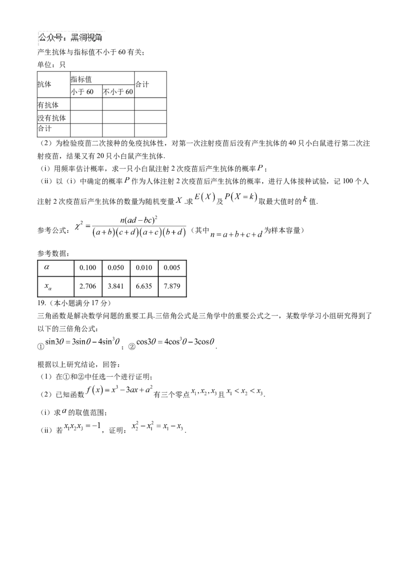 贵州省贵阳市第一中学2024-2025学年高三上学期第一次联考（9月月考）数学试卷（含答案）_2024-2025高三（6-6月题库）_2024年09月试卷