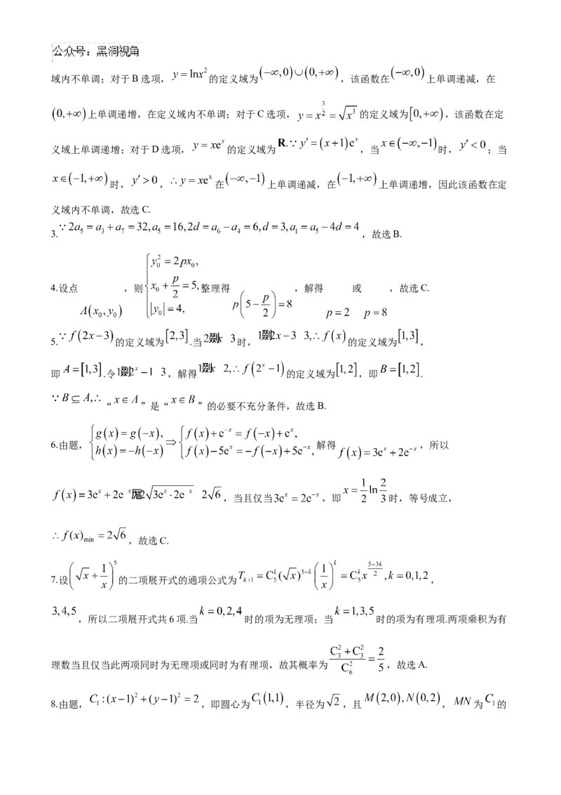 贵州省贵阳市第一中学2024-2025学年高三上学期第一次联考（9月月考）数学试卷（含答案）_2024-2025高三（6-6月题库）_2024年09月试卷