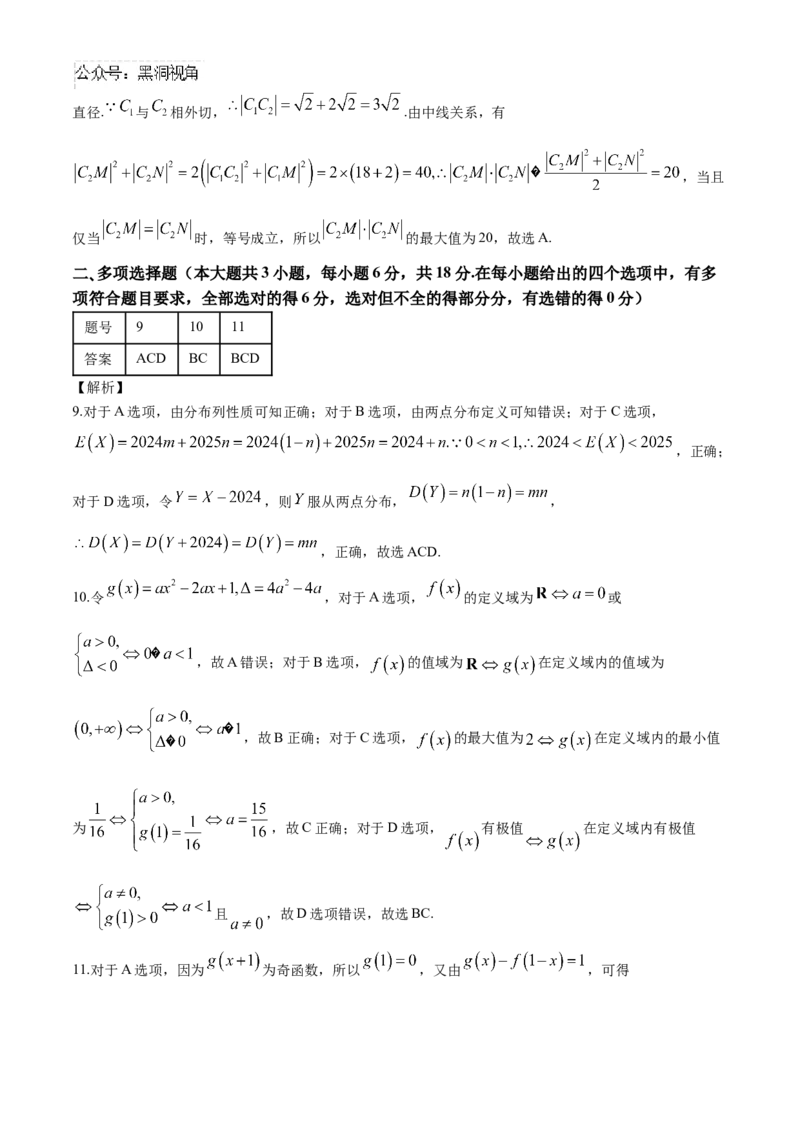 贵州省贵阳市第一中学2024-2025学年高三上学期第一次联考（9月月考）数学试卷（含答案）_2024-2025高三（6-6月题库）_2024年09月试卷