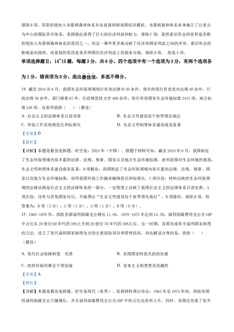 精品解析：海南省部分学校2024-2025学年高二上学期期末考试历史试题（解析版）_2024-2025高二（7-7月题库）_2025年02月试卷_0210海南省多校2024-2025学年高二上学期1月期末考试试题