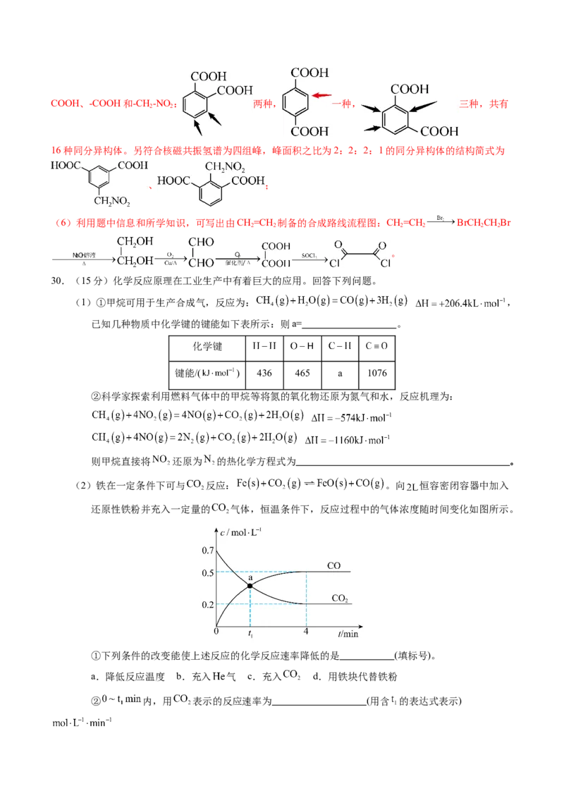 高三化学开学摸底考02（全国卷&middot;新教材）（解析版）_2024年4月_其他_2023-2024学年高三下学期开学摸底考试卷_2023-2024学年高三化学下学期开学摸底考试卷