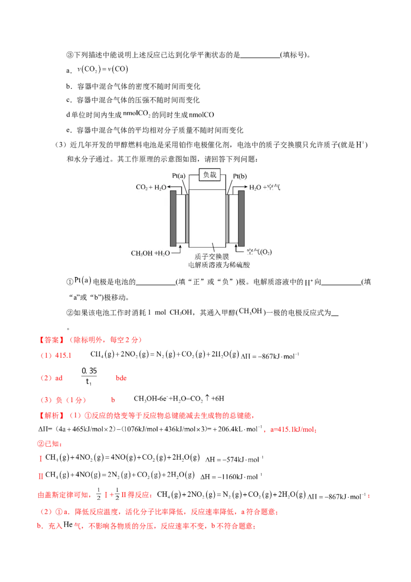 高三化学开学摸底考02（全国卷&middot;新教材）（解析版）_2024年4月_其他_2023-2024学年高三下学期开学摸底考试卷_2023-2024学年高三化学下学期开学摸底考试卷