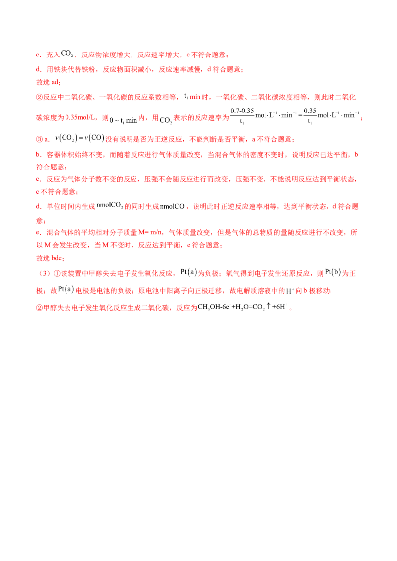 高三化学开学摸底考02（全国卷&middot;新教材）（解析版）_2024年4月_其他_2023-2024学年高三下学期开学摸底考试卷_2023-2024学年高三化学下学期开学摸底考试卷
