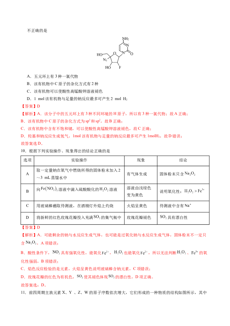 高三化学开学摸底考02（全国卷&middot;新教材）（解析版）_2024年4月_其他_2023-2024学年高三下学期开学摸底考试卷_2023-2024学年高三化学下学期开学摸底考试卷
