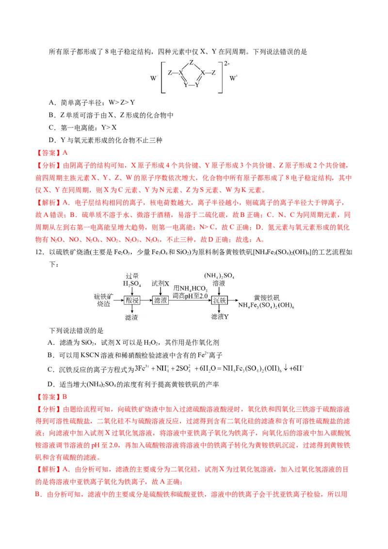 高三化学开学摸底考02（全国卷&middot;新教材）（解析版）_2024年4月_其他_2023-2024学年高三下学期开学摸底考试卷_2023-2024学年高三化学下学期开学摸底考试卷