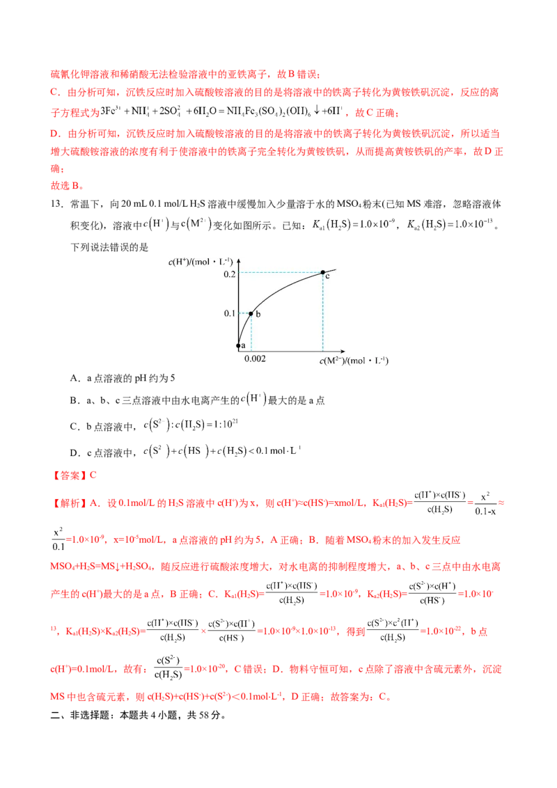 高三化学开学摸底考02（全国卷&middot;新教材）（解析版）_2024年4月_其他_2023-2024学年高三下学期开学摸底考试卷_2023-2024学年高三化学下学期开学摸底考试卷