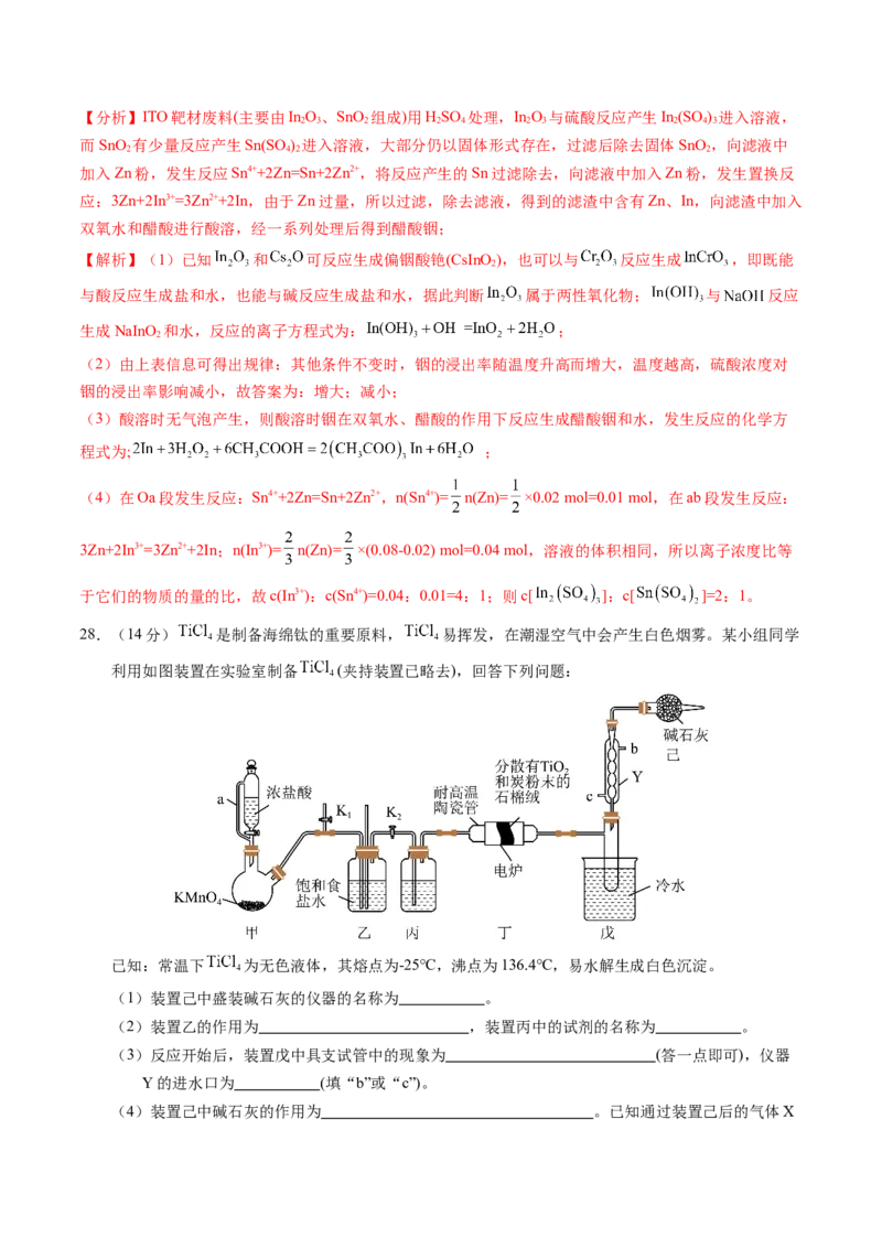 高三化学开学摸底考02（全国卷&middot;新教材）（解析版）_2024年4月_其他_2023-2024学年高三下学期开学摸底考试卷_2023-2024学年高三化学下学期开学摸底考试卷