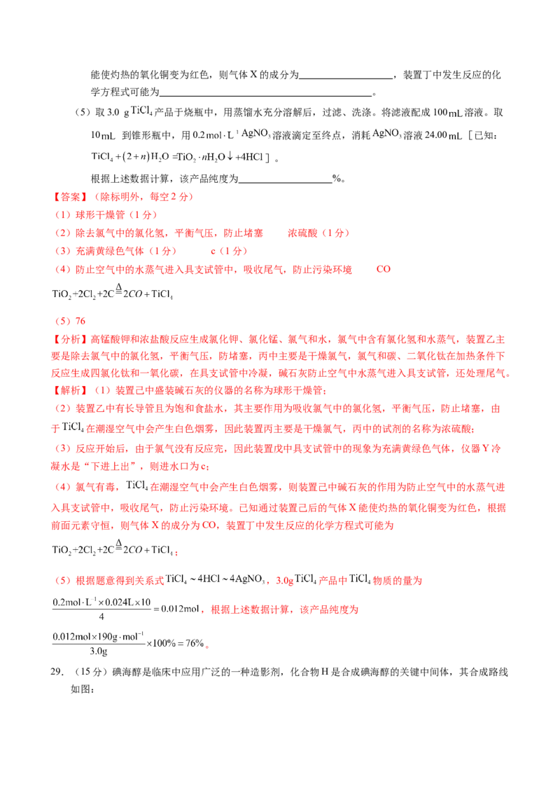 高三化学开学摸底考02（全国卷&middot;新教材）（解析版）_2024年4月_其他_2023-2024学年高三下学期开学摸底考试卷_2023-2024学年高三化学下学期开学摸底考试卷