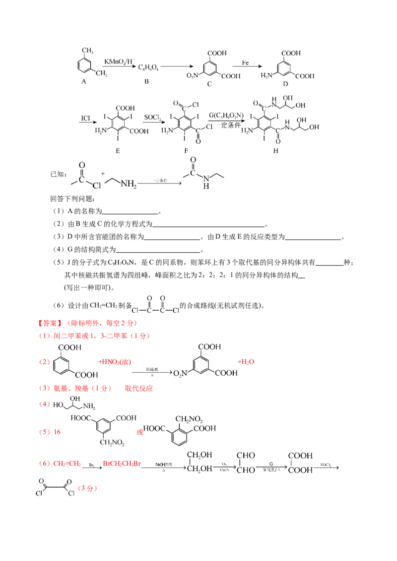 高三化学开学摸底考02（全国卷&middot;新教材）（解析版）_2024年4月_其他_2023-2024学年高三下学期开学摸底考试卷_2023-2024学年高三化学下学期开学摸底考试卷