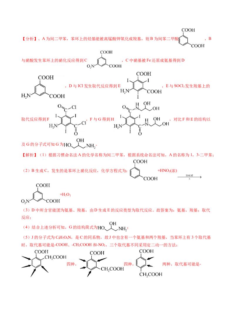 高三化学开学摸底考02（全国卷&middot;新教材）（解析版）_2024年4月_其他_2023-2024学年高三下学期开学摸底考试卷_2023-2024学年高三化学下学期开学摸底考试卷