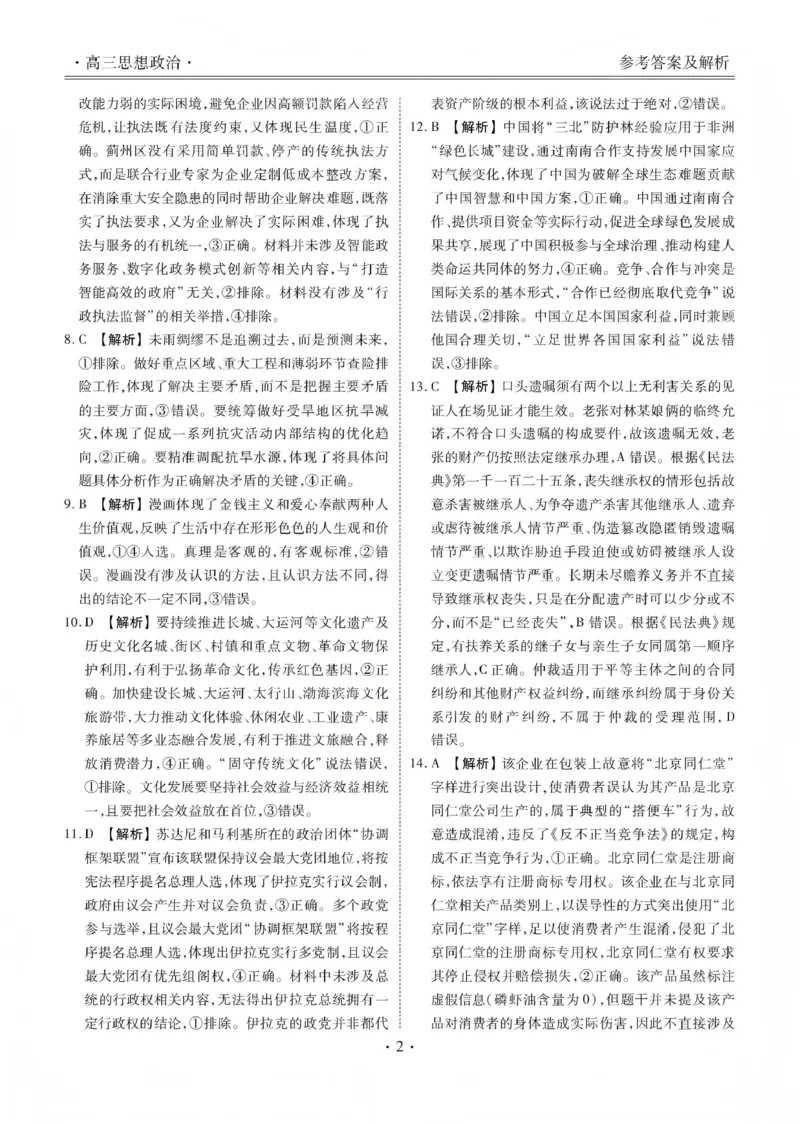 2025&mdash;2026学年高三第一学期期末一考试政治答案_2024-2026高三（6-6月题库）_2026年01月高三试卷_0109河北省衡水金卷先享题2025&mdash;2026学年高三第一学期期末一考试