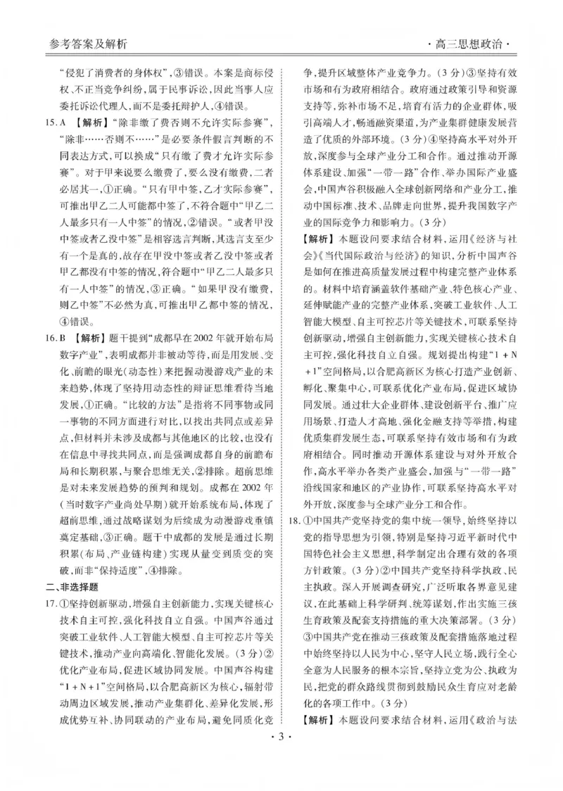 2025&mdash;2026学年高三第一学期期末一考试政治答案_2024-2026高三（6-6月题库）_2026年01月高三试卷_0109河北省衡水金卷先享题2025&mdash;2026学年高三第一学期期末一考试