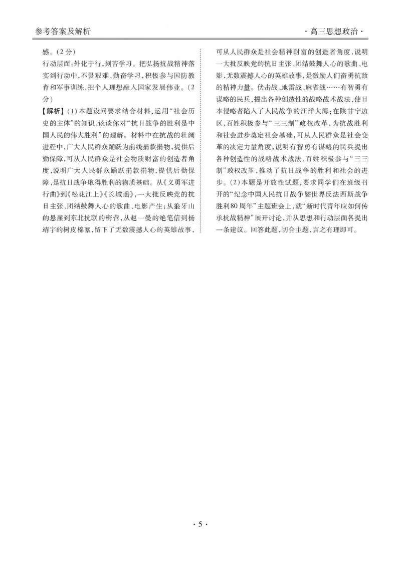 2025&mdash;2026学年高三第一学期期末一考试政治答案_2024-2026高三（6-6月题库）_2026年01月高三试卷_0109河北省衡水金卷先享题2025&mdash;2026学年高三第一学期期末一考试