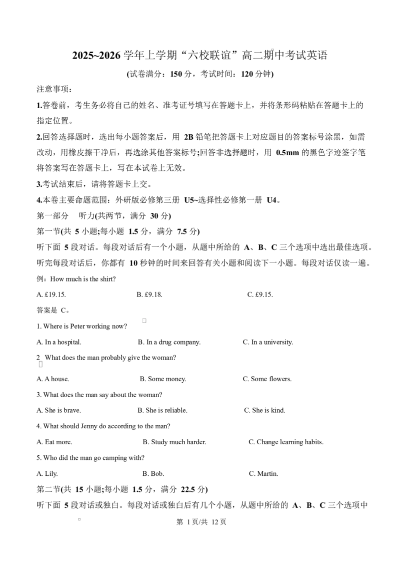 黑龙江省齐齐哈尔六校联谊2025-2026学年高二上学期11月期中英语试题Word版无答案_2025年11月高二试卷_251113黑龙江省齐齐哈尔六校联谊2025-2026学年高二上学期11月期中考试（全）