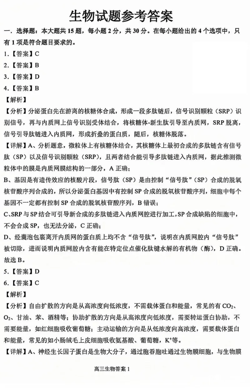 黑龙江省哈尔滨市第三中学2025届高三上学期期中考试生物+答案_2024-2025高三（6-6月题库）_2024年11月试卷_1118黑龙江省哈尔滨市第三中学2025届高三上学期期中考试