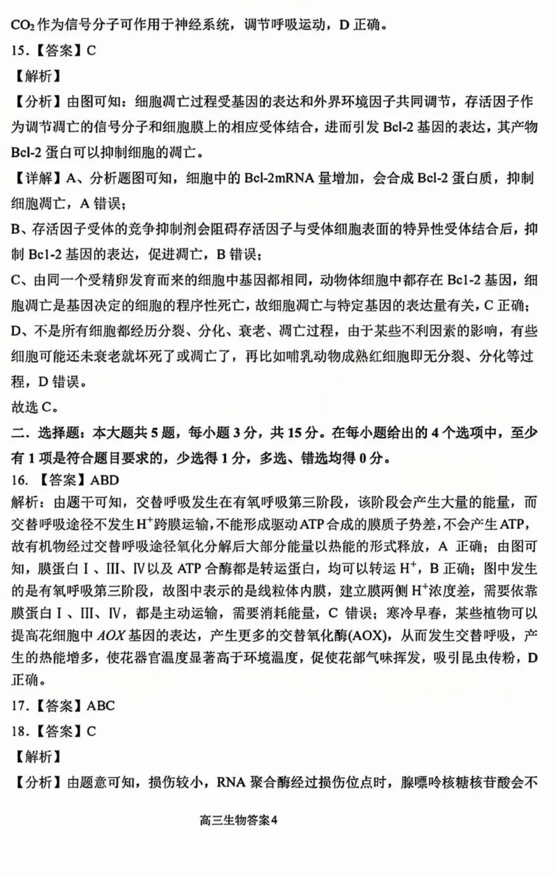黑龙江省哈尔滨市第三中学2025届高三上学期期中考试生物+答案_2024-2025高三（6-6月题库）_2024年11月试卷_1118黑龙江省哈尔滨市第三中学2025届高三上学期期中考试