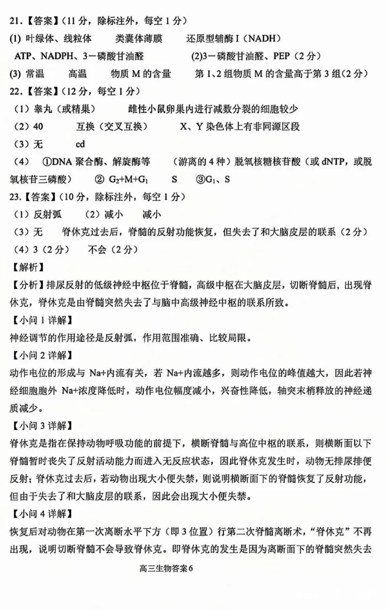 黑龙江省哈尔滨市第三中学2025届高三上学期期中考试生物+答案_2024-2025高三（6-6月题库）_2024年11月试卷_1118黑龙江省哈尔滨市第三中学2025届高三上学期期中考试