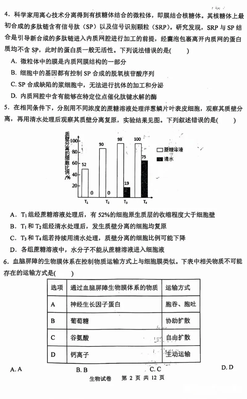 黑龙江省哈尔滨市第三中学2025届高三上学期期中考试生物+答案_2024-2025高三（6-6月题库）_2024年11月试卷_1118黑龙江省哈尔滨市第三中学2025届高三上学期期中考试