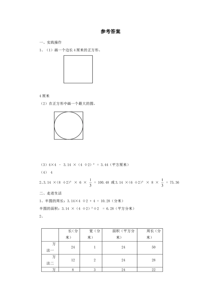 《图形的认识测量》同步练习3_小学1-6年级全部试卷_数学_六年级_3-11-4、小学六年级数学下册_3-11-4-3、课件、讲义、教案_（新）数学苏教版6年级下_习题