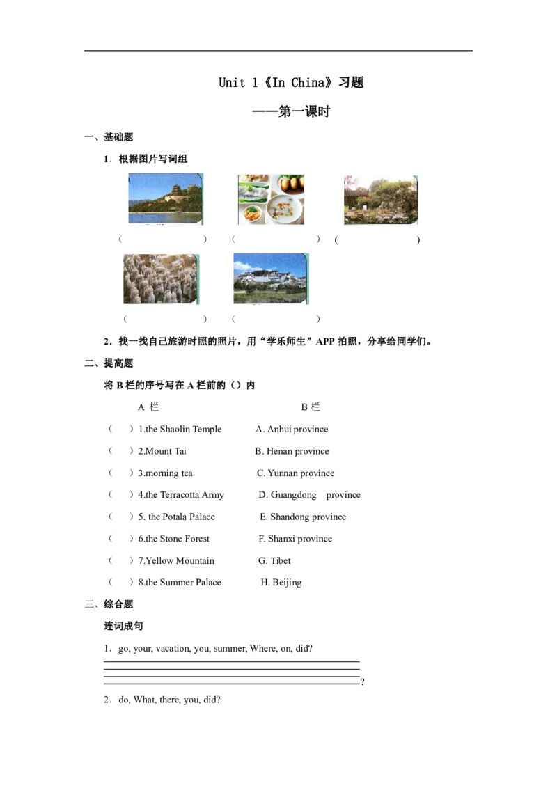 人教版新起点第六年级上册Unit1习题&mdash;&mdash;第一课时_小学1-6年级全部试卷_英语_六年级_3-11-5、小学六年级英语上册_3-11-5-2、练习题、作业、试题、试卷_人教版一起点