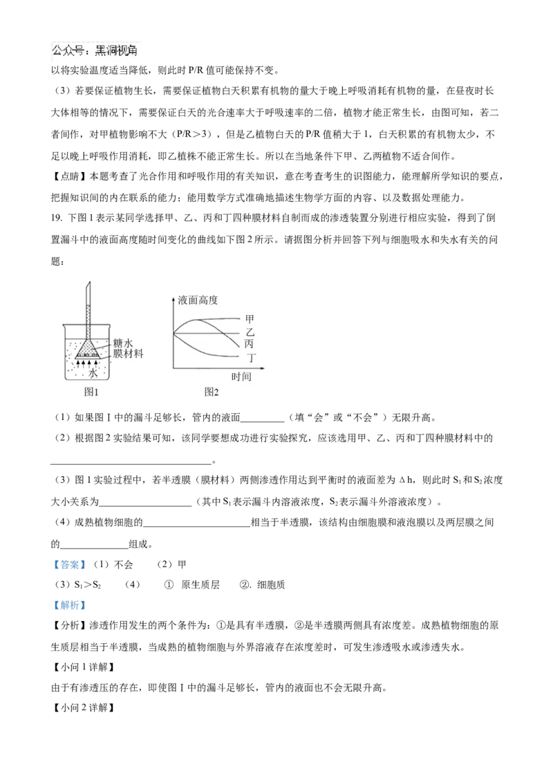 重庆市重庆市重庆乌江新高考协作体2024-2025学年高三上学期10月月考生物试题Word版含解析_2024-2025高三（6-6月题库）_2024年10月试卷