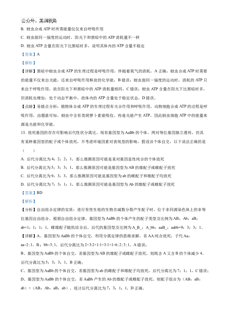 重庆市重庆市重庆乌江新高考协作体2024-2025学年高三上学期10月月考生物试题Word版含解析_2024-2025高三（6-6月题库）_2024年10月试卷