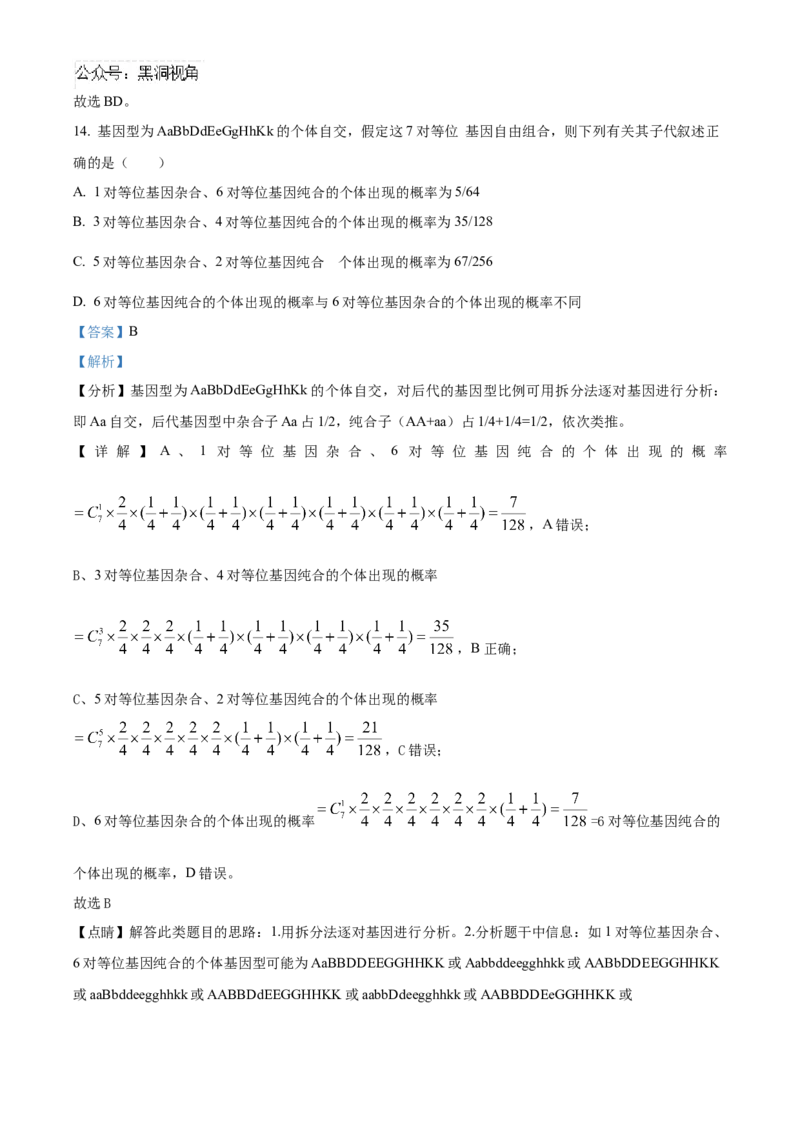 重庆市重庆市重庆乌江新高考协作体2024-2025学年高三上学期10月月考生物试题Word版含解析_2024-2025高三（6-6月题库）_2024年10月试卷