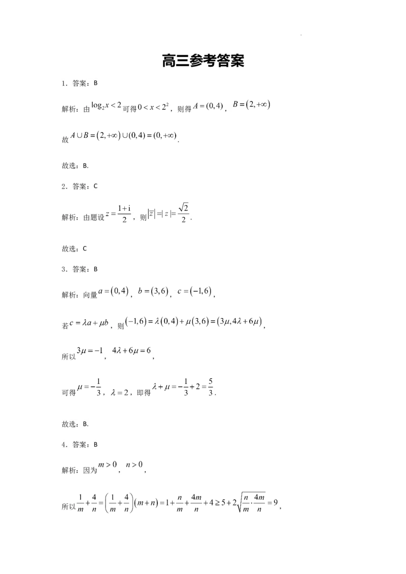 河北省石家庄市辛集市2025届高三上学期1月期末数学答案_2024-2026高三（6-6月题库）_2025年02月试卷_0202河北省石家庄市辛集市2025届高三上学期1月期末考试（全科）