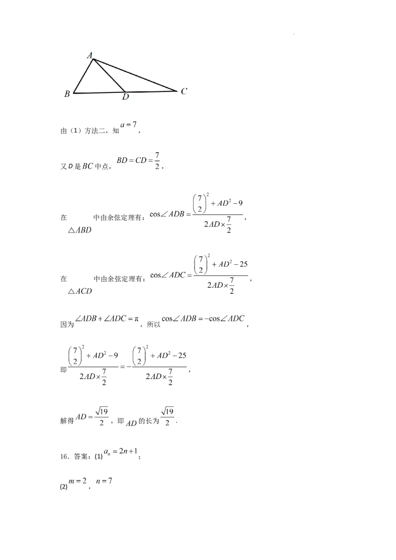 河北省石家庄市辛集市2025届高三上学期1月期末数学答案_2024-2026高三（6-6月题库）_2025年02月试卷_0202河北省石家庄市辛集市2025届高三上学期1月期末考试（全科）