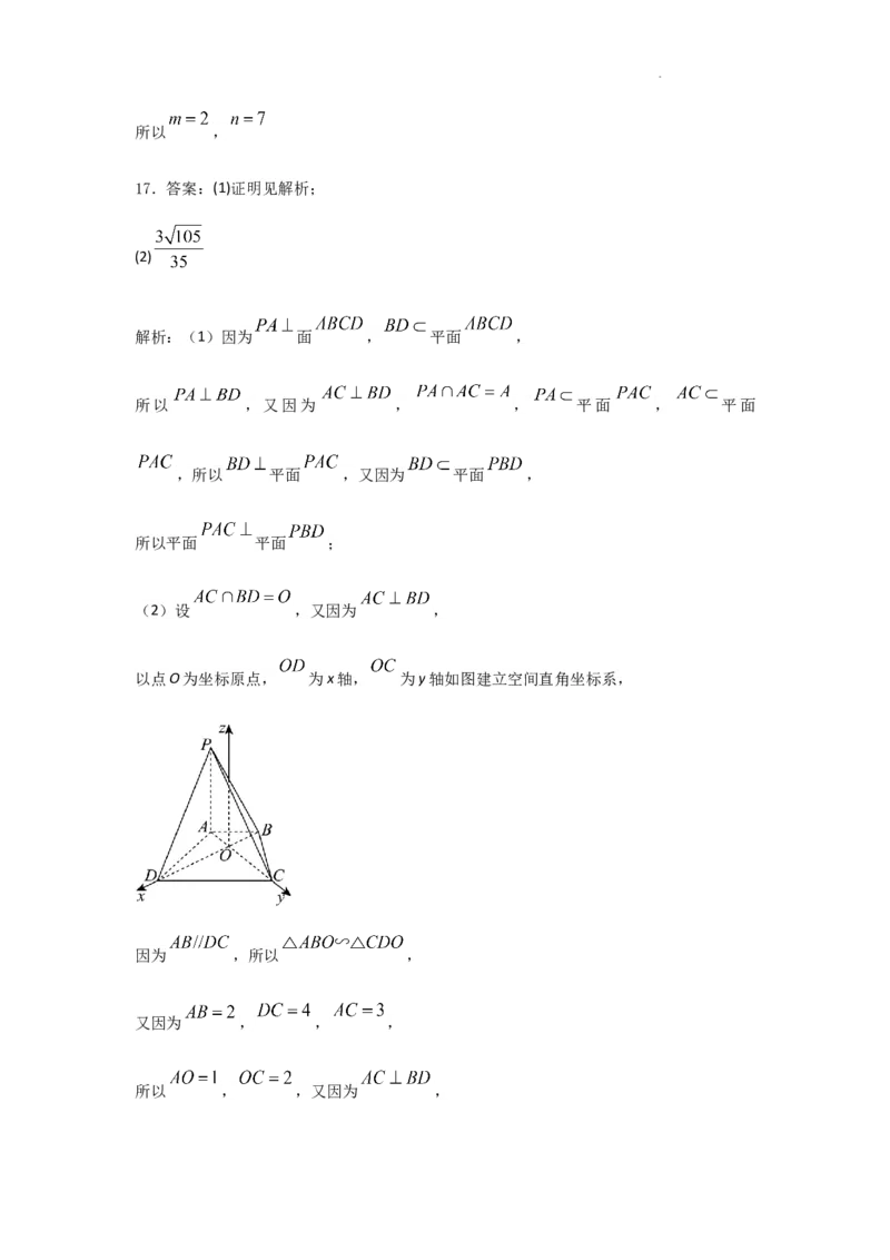 河北省石家庄市辛集市2025届高三上学期1月期末数学答案_2024-2026高三（6-6月题库）_2025年02月试卷_0202河北省石家庄市辛集市2025届高三上学期1月期末考试（全科）