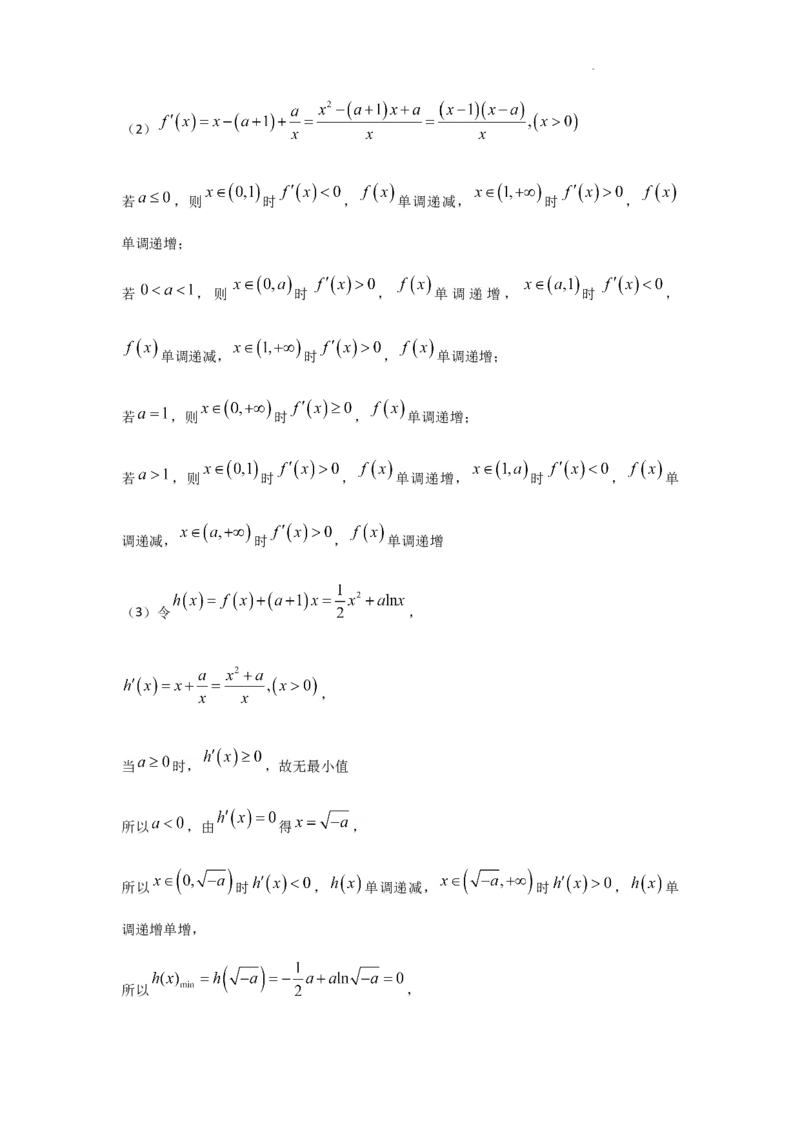河北省石家庄市辛集市2025届高三上学期1月期末数学答案_2024-2026高三（6-6月题库）_2025年02月试卷_0202河北省石家庄市辛集市2025届高三上学期1月期末考试（全科）