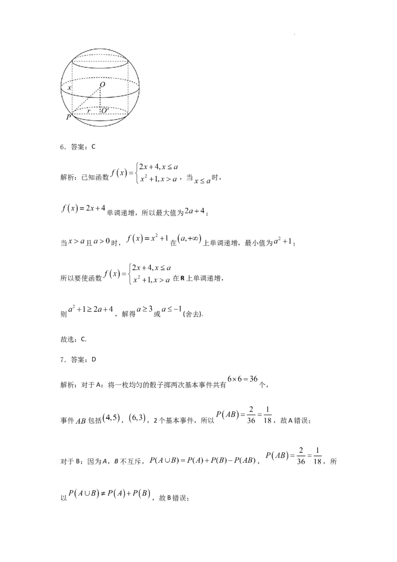 河北省石家庄市辛集市2025届高三上学期1月期末数学答案_2024-2026高三（6-6月题库）_2025年02月试卷_0202河北省石家庄市辛集市2025届高三上学期1月期末考试（全科）