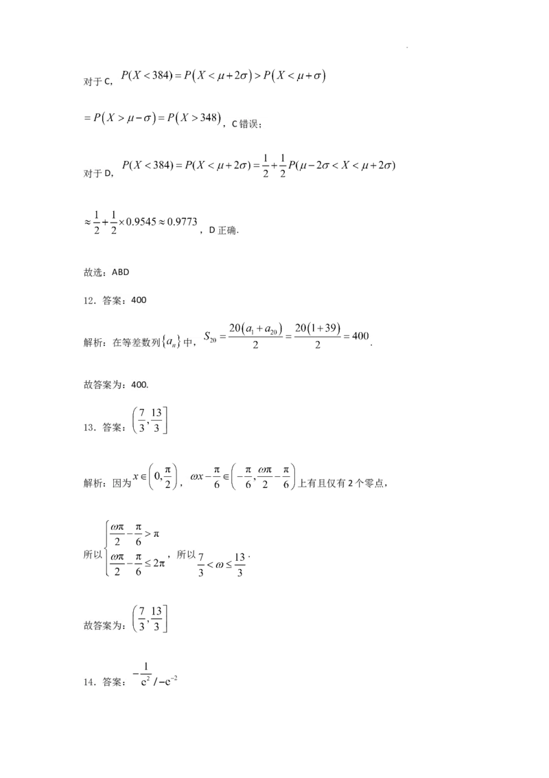 河北省石家庄市辛集市2025届高三上学期1月期末数学答案_2024-2026高三（6-6月题库）_2025年02月试卷_0202河北省石家庄市辛集市2025届高三上学期1月期末考试（全科）