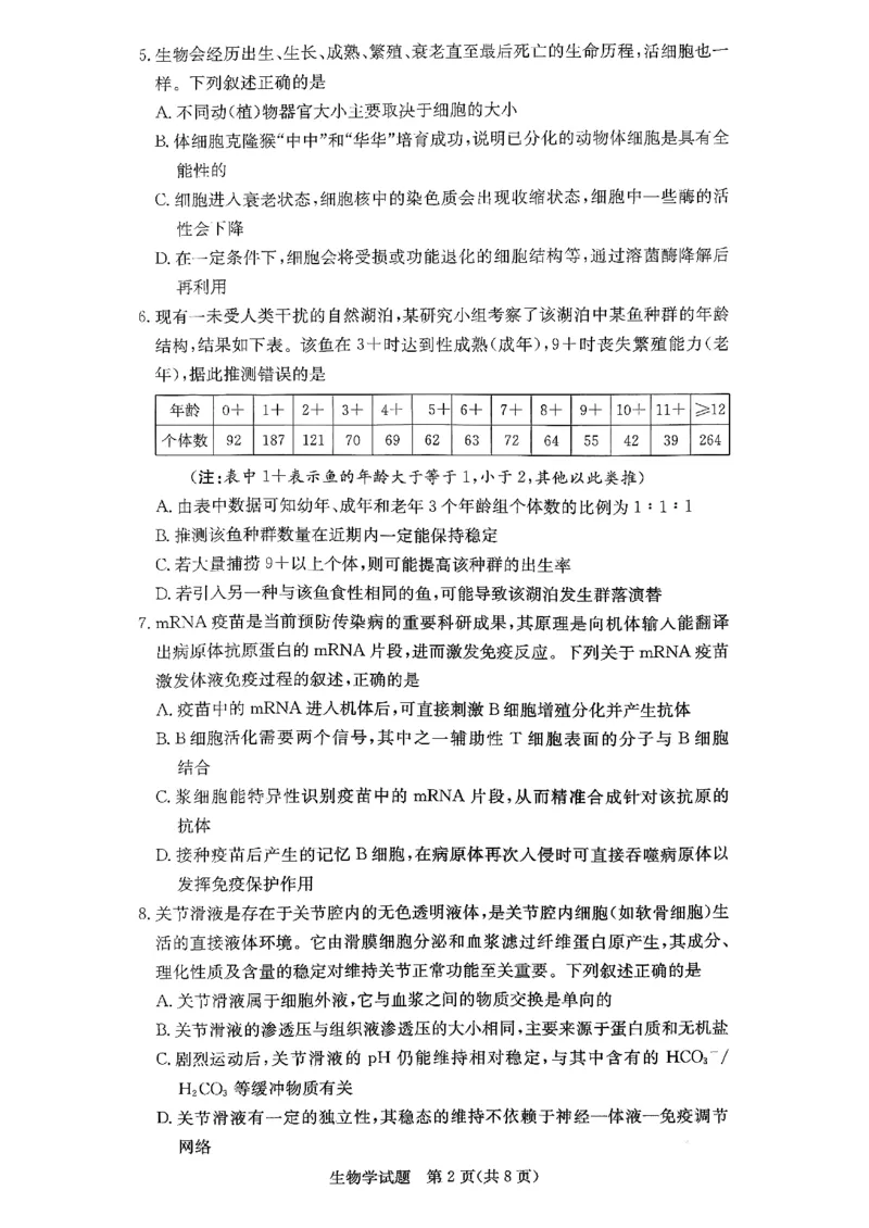 生物试题_251220湖南新高考教学联盟长郡二十校联盟12月高二联考_湖南省新高考教学教研联盟2025-2026学年高二上学期12月学情检测生物试题含答案