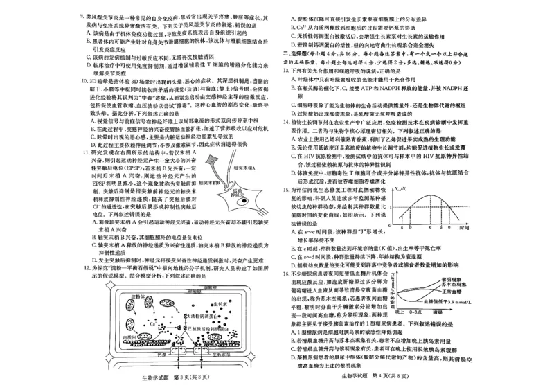 生物试题_251220湖南新高考教学联盟长郡二十校联盟12月高二联考_湖南省新高考教学教研联盟2025-2026学年高二上学期12月学情检测生物试题含答案