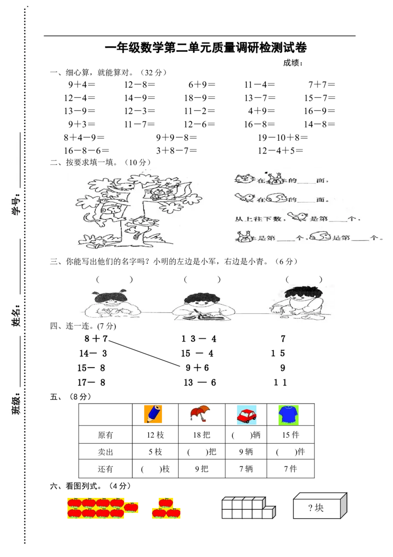 人教版一年级下学期数学第2单元试卷《20以内的退位减法》试题1_小学1-6年级全部试卷_数学_一年级_3-6-4、小学一年级数学下册_3-6-4-2、练习题、作业、试题、试卷_人教版_单元测试卷