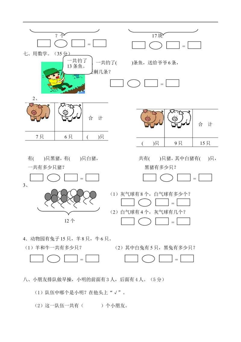 人教版一年级下学期数学第2单元试卷《20以内的退位减法》试题1_小学1-6年级全部试卷_数学_一年级_3-6-4、小学一年级数学下册_3-6-4-2、练习题、作业、试题、试卷_人教版_单元测试卷