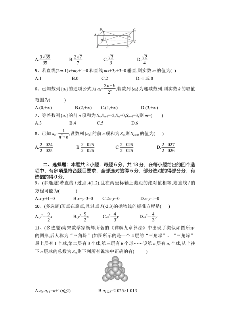 高二数学试题_2024-2025高二（7-7月题库）_2025年02月试卷_0228湖北省随州市部分高中2024-2025学年高二下学期2月联考