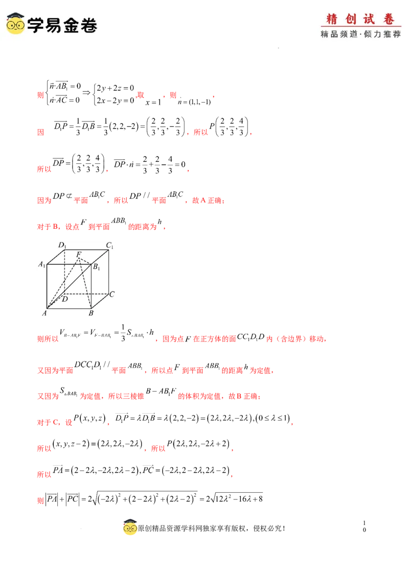 高二数学期末模拟卷（全解全析）（江苏专用）_2024-2025高三（6-6月题库）_2024年06月试卷_学易金卷2024高二期末模拟_高二数学期末模拟卷+人教AB版