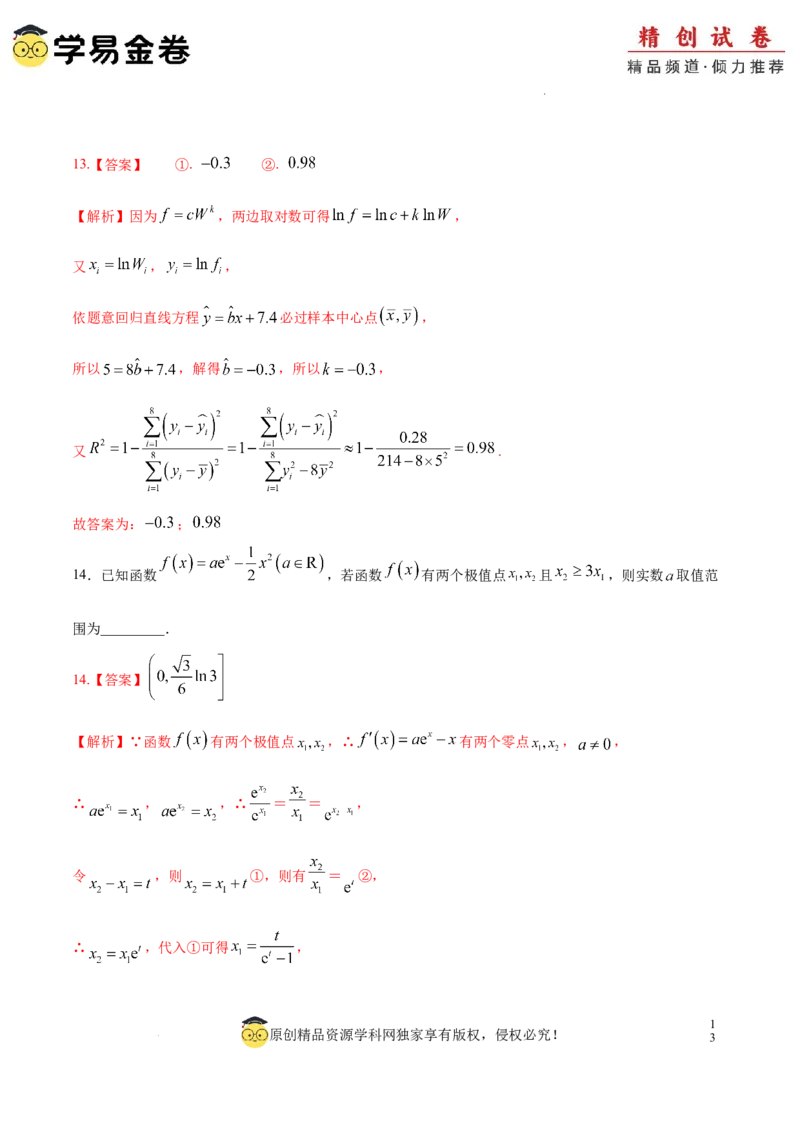 高二数学期末模拟卷（全解全析）（江苏专用）_2024-2025高三（6-6月题库）_2024年06月试卷_学易金卷2024高二期末模拟_高二数学期末模拟卷+人教AB版