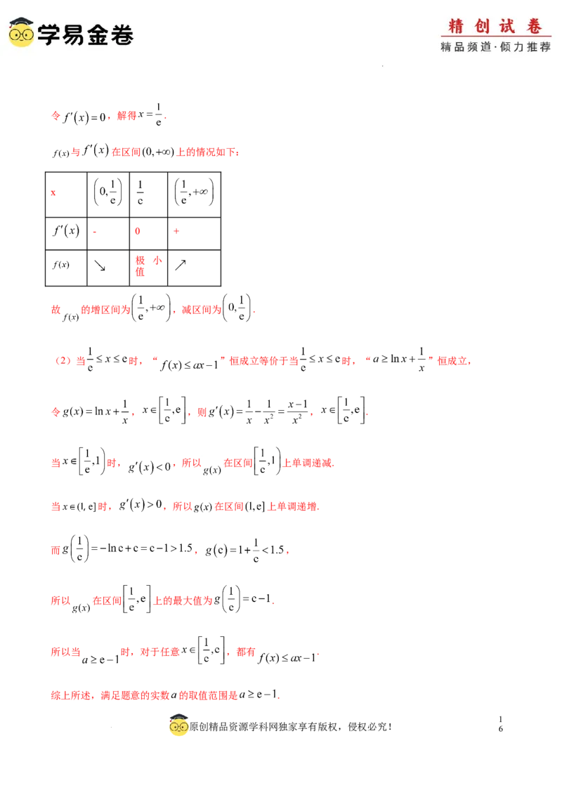 高二数学期末模拟卷（全解全析）（江苏专用）_2024-2025高三（6-6月题库）_2024年06月试卷_学易金卷2024高二期末模拟_高二数学期末模拟卷+人教AB版