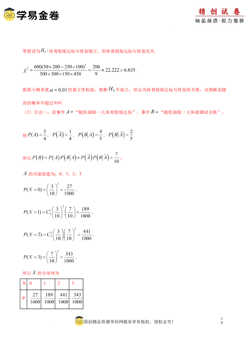 高二数学期末模拟卷（全解全析）（江苏专用）_2024-2025高三（6-6月题库）_2024年06月试卷_学易金卷2024高二期末模拟_高二数学期末模拟卷+人教AB版
